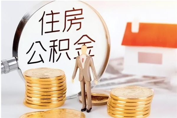 广西公积金封存了怎么帮取（公积金被的封存了如何提取）